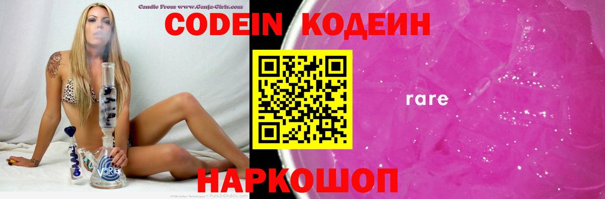 Сыктывкар  Кодеиновый сироп Lean Purple Drank  Вход с VPN  Кодеин напиток Lean (лин) 